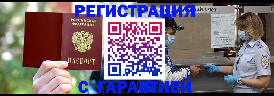 временная регистрация для школы в Отрадном